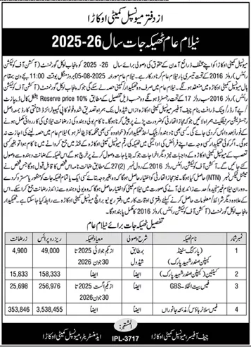 Municipal Committee Okara Tender Notice